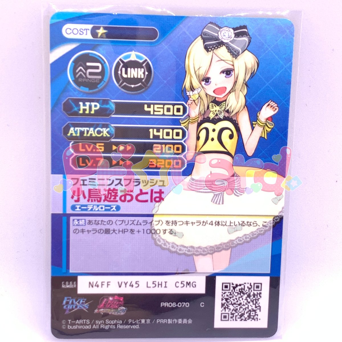プリティーリズムレインボーライブ ファイブクロス フェミニン