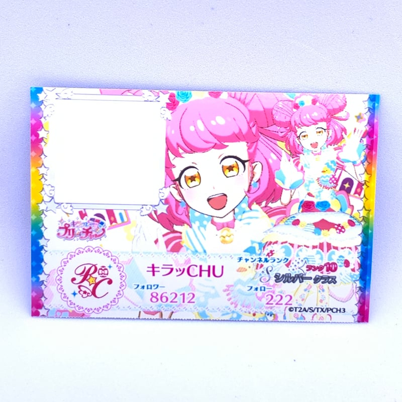 キラッとプリ☆チャン キャラフォロチケ(キラチケ)➂ キラッとプリ☆チャン フォロチケ みらい | Pri☆card
