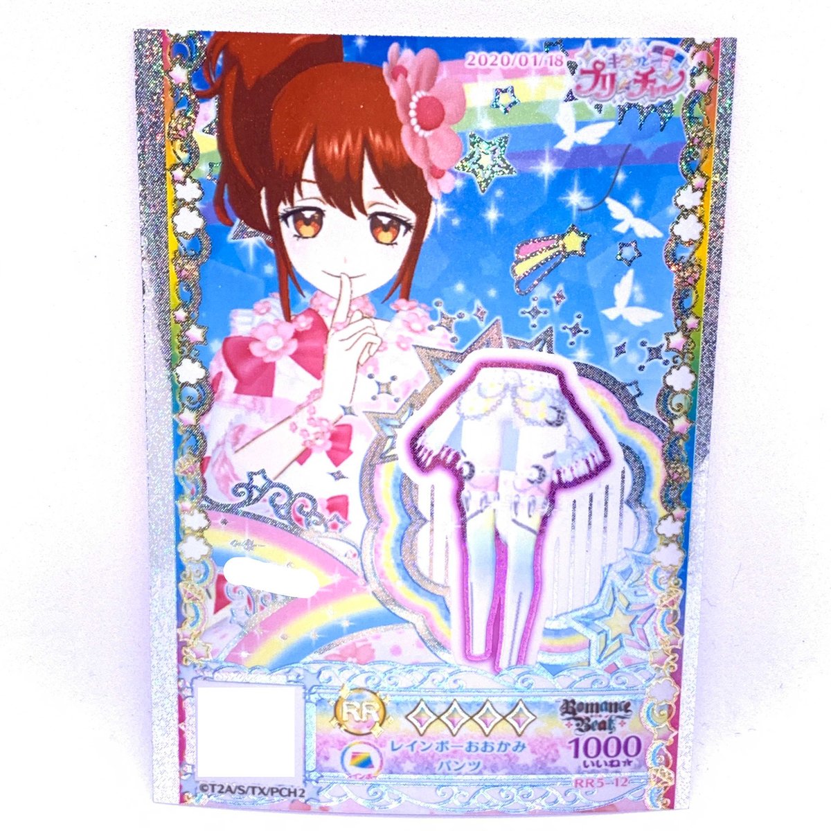 キラッとプリ☆チャン 七星あいら キャラフォロチケ➀ fit=scale-down,w=1200