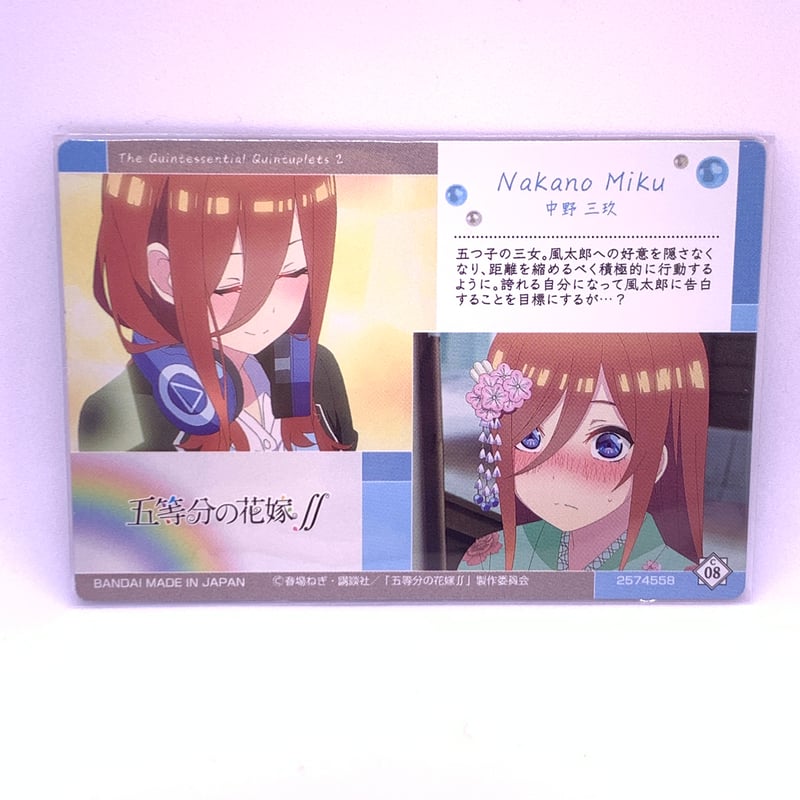 内袋開封済み】五等分の花嫁∬ウエハース2 No.08 キャラクターカード