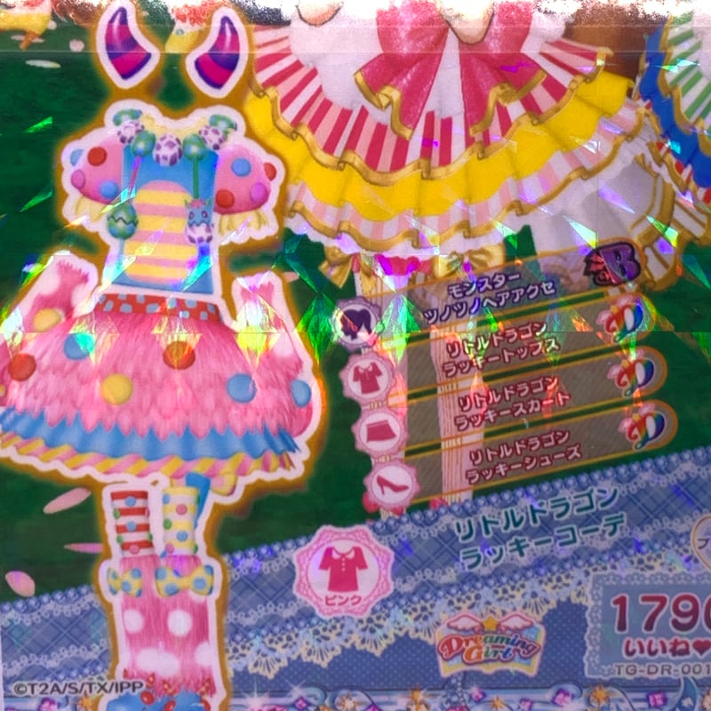 ドリチケ】【マイキャラ絵柄】プリパラ リトルドラゴンラッキーコーデ