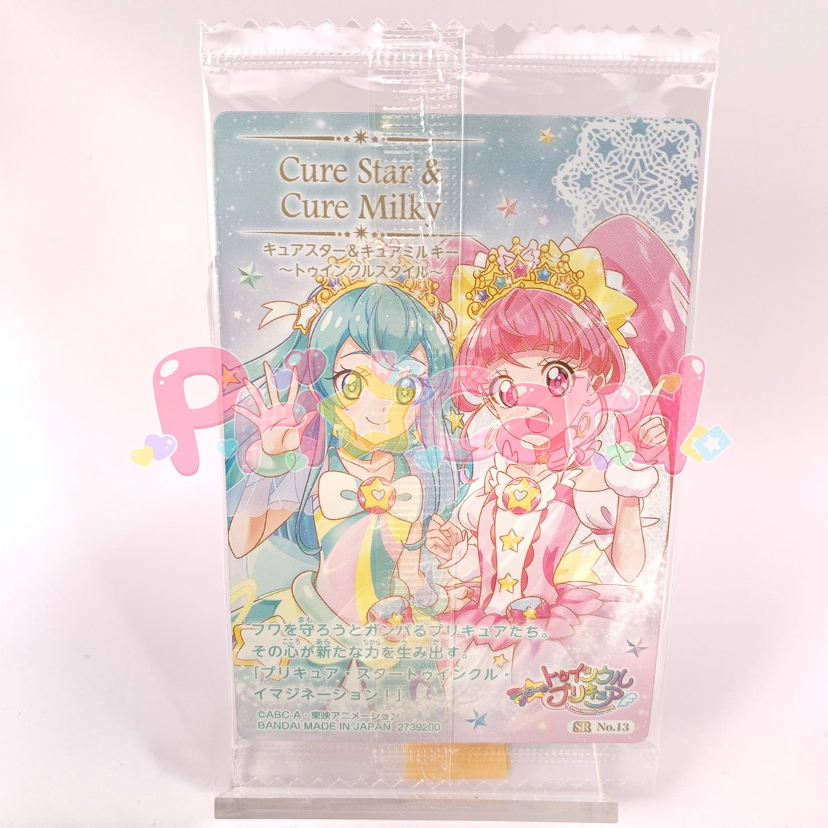 プリキュア カードウエハース10 No.13 キュアスター＆キュアミルキー