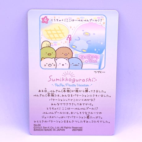 すみっコぐらし コレクションカードグミ6　No.04　ねこ＆ざっそう