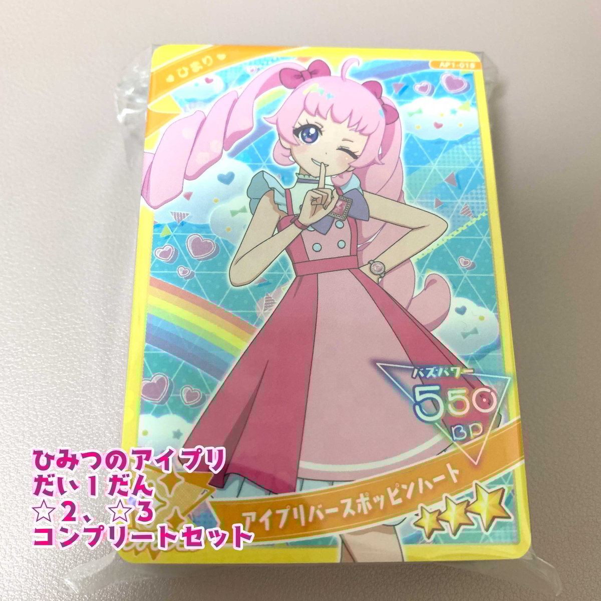 アイプリ　ひみつのアイプリ 第1弾　第2弾 第3弾　フルコンプリートセット Amazon.co.jp: ひみつのアイプリ 1だん ぷるるんゼリーソーダ