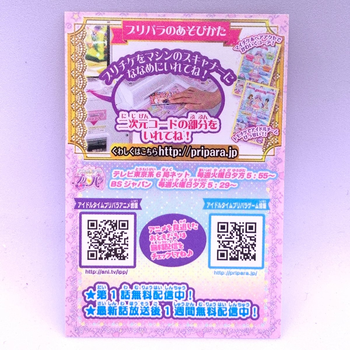 プリパラ プロモ プリパラパン ミニプリチケ ハートアイエンジェル