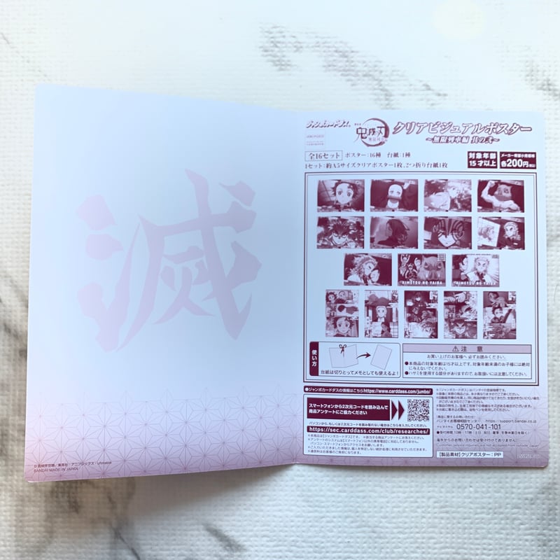 鬼滅の刃 ジャンボカードダス クリアビジュアルポスター ～無限列車編