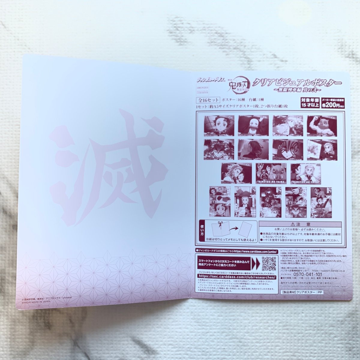 鬼滅の刃 ジャンボカードダス クリアビジュアルポスター ～無限列車編