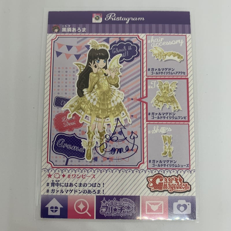 最終処分 プリパラ プリチャン 引退 プリチケ プロモ グミ 最終処分 プリパラ プリチャン 引退 プリチケ プロモ グミ 最終