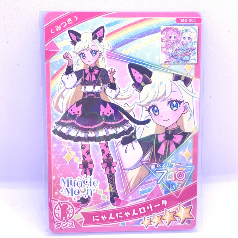 ひみつのアイプリミルフィーカード vol.2 にゃんにゃんロリータ ダンス