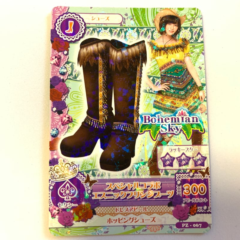 アイカツカード ブーツデザイン アイカツ！ スペシャルコラボエスニックフリンジブーツ | Pri☆card