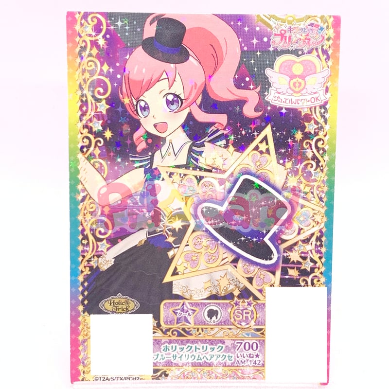 キラッとプリ☆チャン プロモ ホリックトリックブルーサイリウム
