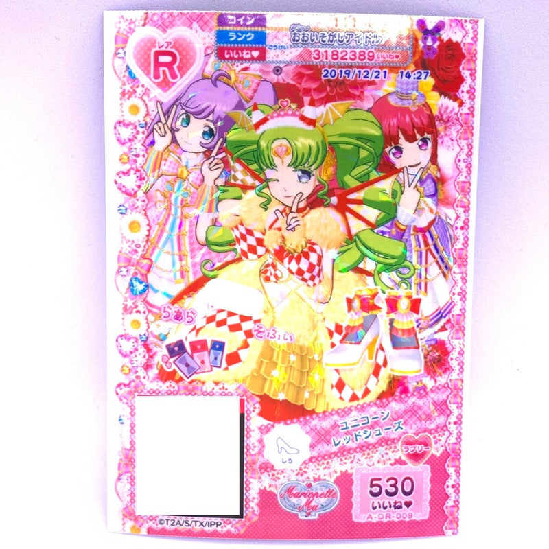 プリパラ ユニコーンレッドシューズ ファルル らぁら そふぃ