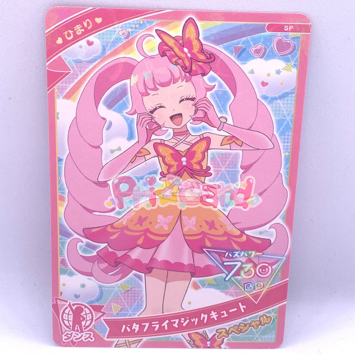 ひみつのアイプリ スペシャル バタフライマジックキュート ダンス ひ