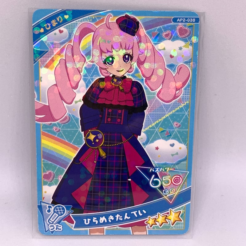 ひみつのアイプリ 2だん ☆3 ひらめきたんてい うた ひまり