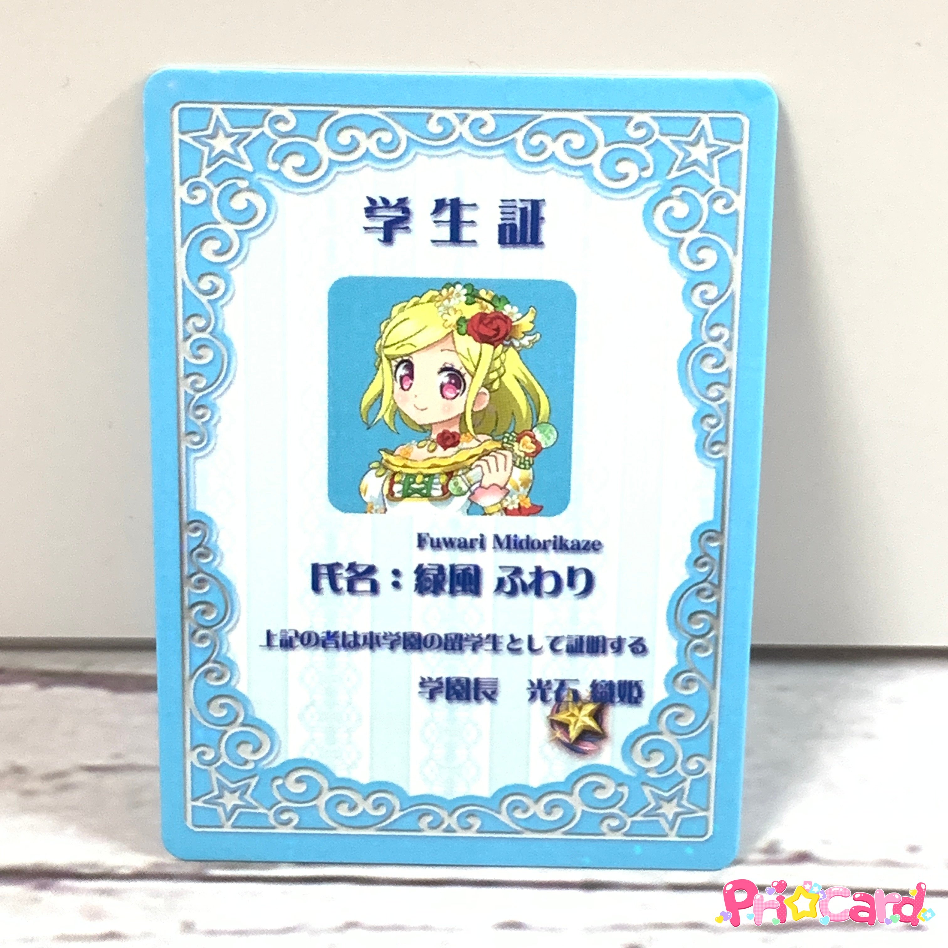 アイカツ！×プリパラ THE MOVIE ‐出会いのキセキ！‐ 入場特典 スター