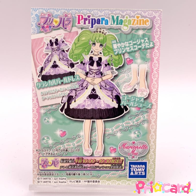 プリパラ CR パラダイスボーカルドールドレス プロモマイチケ プリパラ プロモ ちゃお クラシカルパールドレス ファルル | Pri☆card