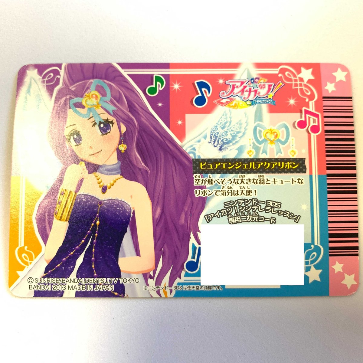 アイカツ! ピュアエンジェルアクアリボン | Pri☆card アイカツ! ピュアエンジェルアクアリボン | Pri☆card