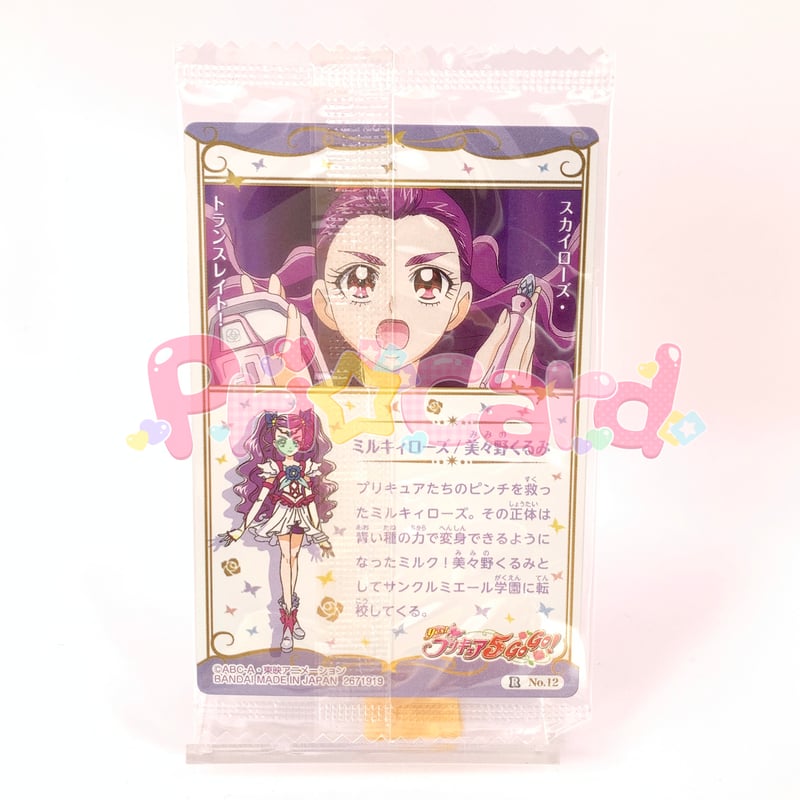 プリキュア カードウエハース8 No.12 ミルキィローズ N | Pri☆card