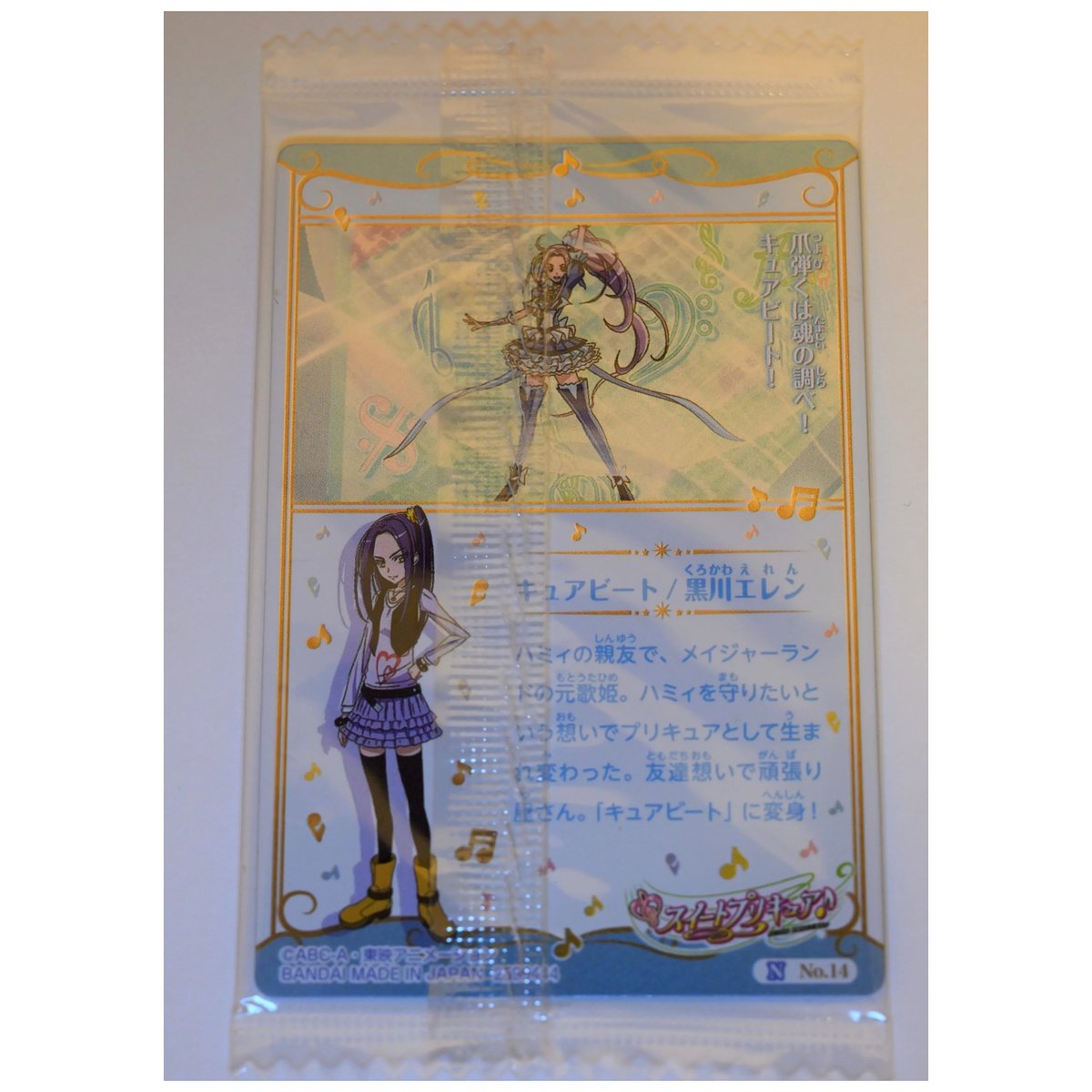 プリキュア　カード⑲ BANDAI プリキュアカードウエハース11 No.19 Maho girls Precure