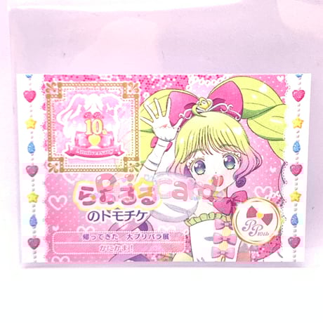 CATEGORY 【紙類グッズ】プリパラシリーズ | Pri☆card