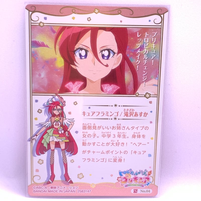 内袋開封済み】プリキュア カードウエハース4 No.04 滝沢あすか | Pri