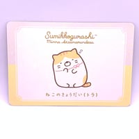 すみっコぐらし コレクションカードグミ　No.17　ねこのきょうだい（トラ）
