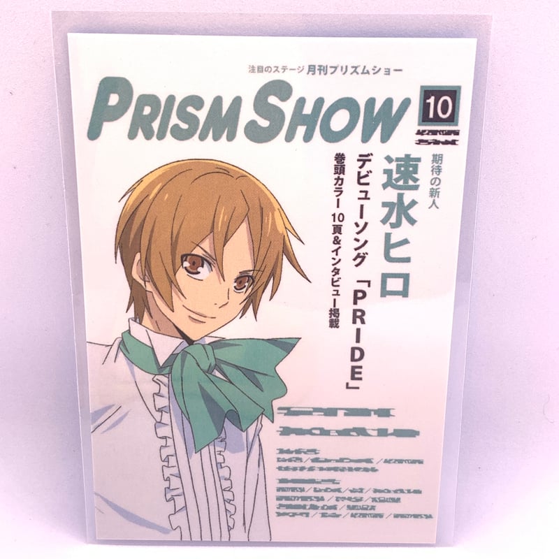 KING OF PRISM　プリティーリズム　レインボーライブ10周年　ヒロ プリティーリズム・レインボーライブ10周年アニバーサリー展 会場販売