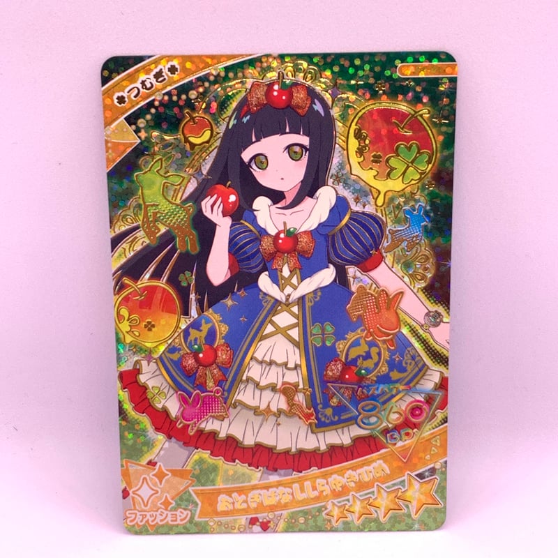 ひみつのアイプリ 4だん ☆4 おとぎばなししらゆきひめ