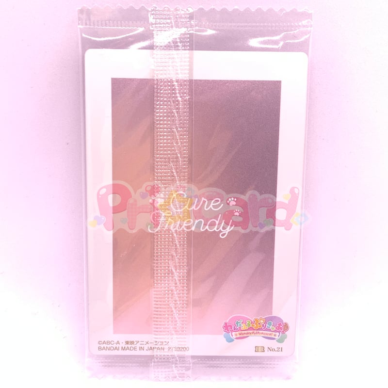 プリキュア カードウエハース10 No.21 キュアフレンディ HR | Pri☆card