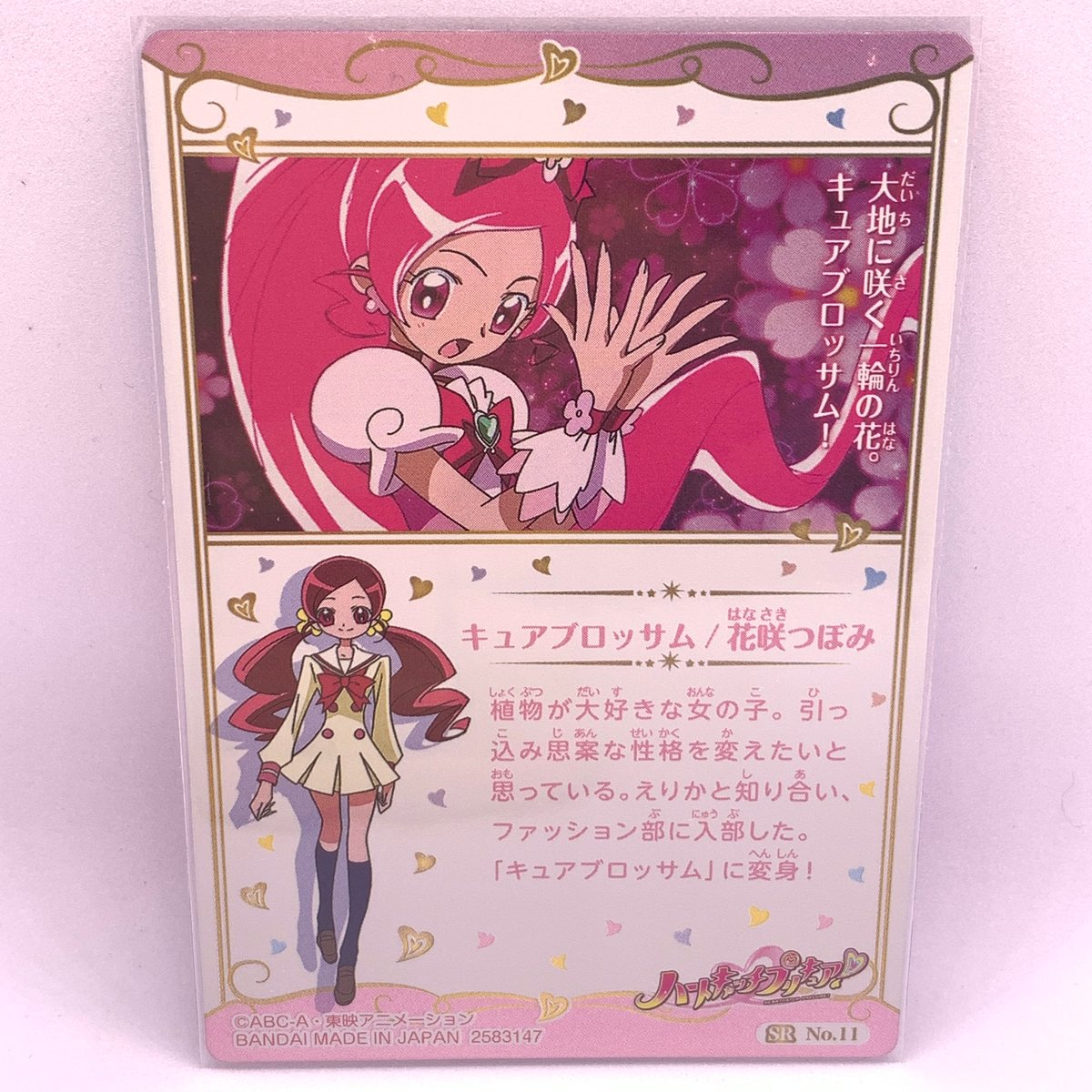 内袋開封済み】プリキュア カードウエハース4 No.11 キュア 内袋開封済み】プリキュア カードウエハース4 No.11 キュア
