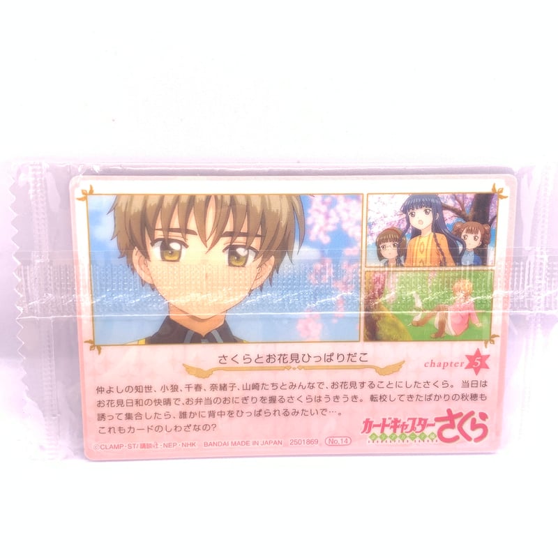 カードキャプターさくら クリアカード編 ウエハース No.14 | Pri☆card