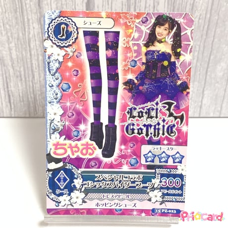 CATEGORY アイカツ！シリーズ | Pri☆card
