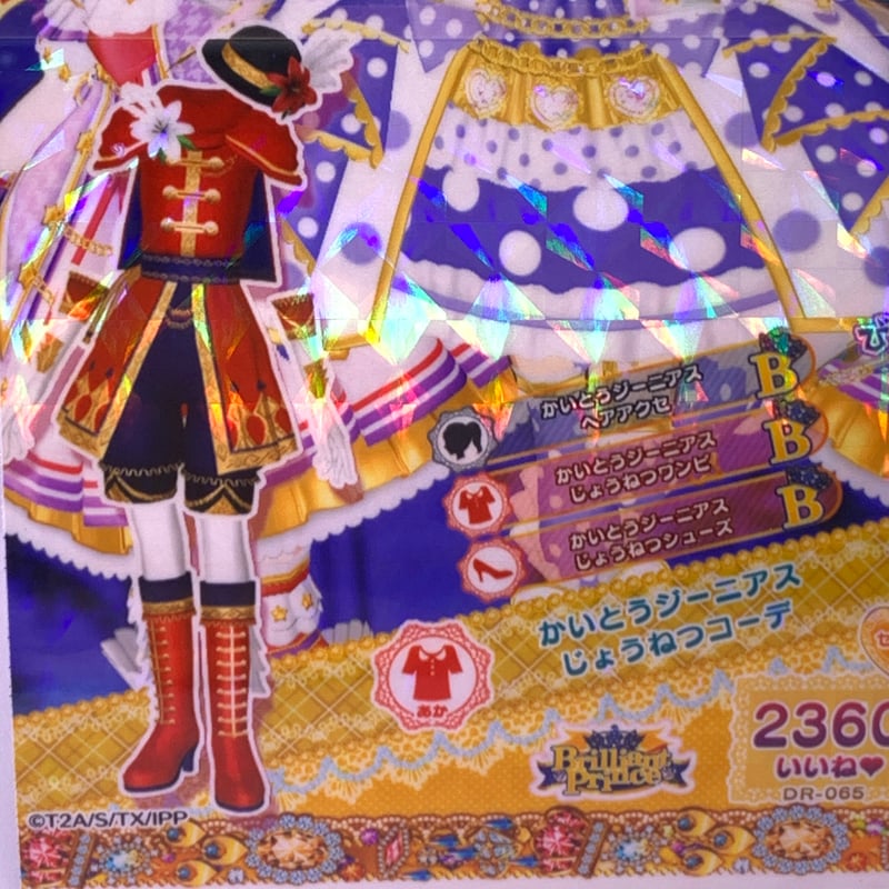 ドリチケ】【マイキャラ絵柄】プリパラ かいとうジーニアスじょうねつ