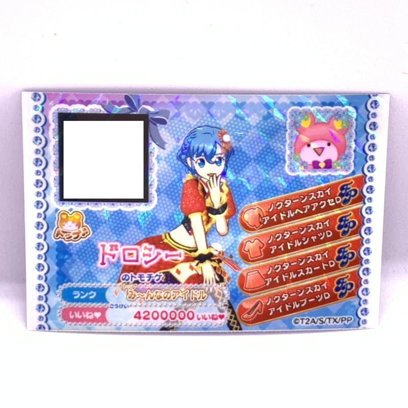 プリパラ トモチケ ドロシー | Pri☆card