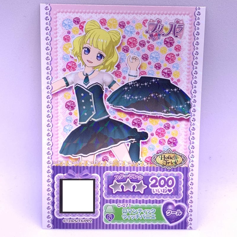 プリパラ プロモ ロマンティックウィッチパニエ みれぃ | Pri☆card