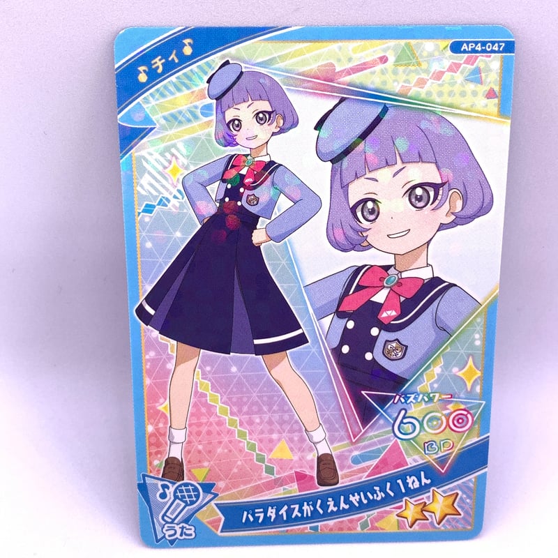 ひみつのアイプリ 4だん ☆2 パラダイスがくえんせいふく1 ひみつのアイプリ 4だん ☆2 パラダイスがくえんせいふく1