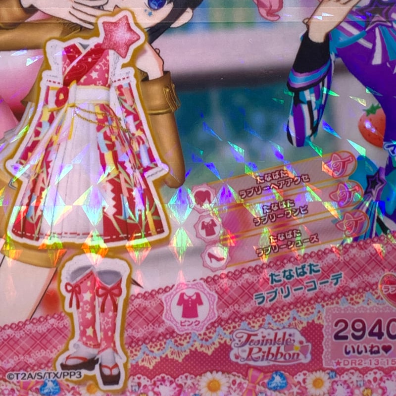 ドリチケ】【マイキャラ絵柄】プリパラ たなばたラブリーコーデ | Pri