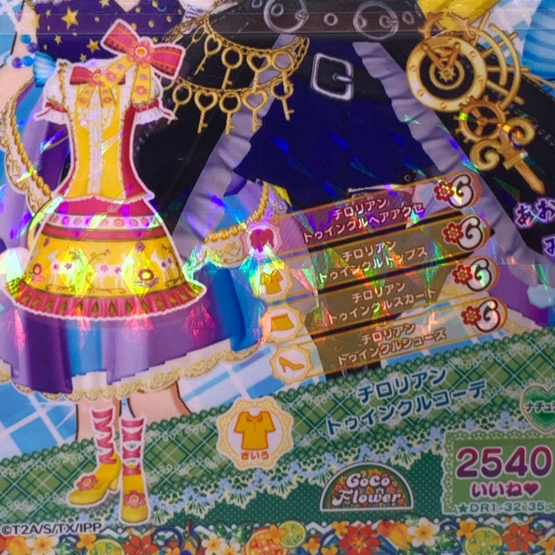 ドリチケ】【マイキャラ絵柄】プリパラ チロリアントゥインクルコーデ