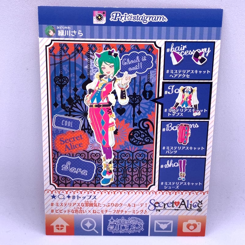 キラッとプリ☆チャン プロモ ミステリアスキャットトップス さら 緑川