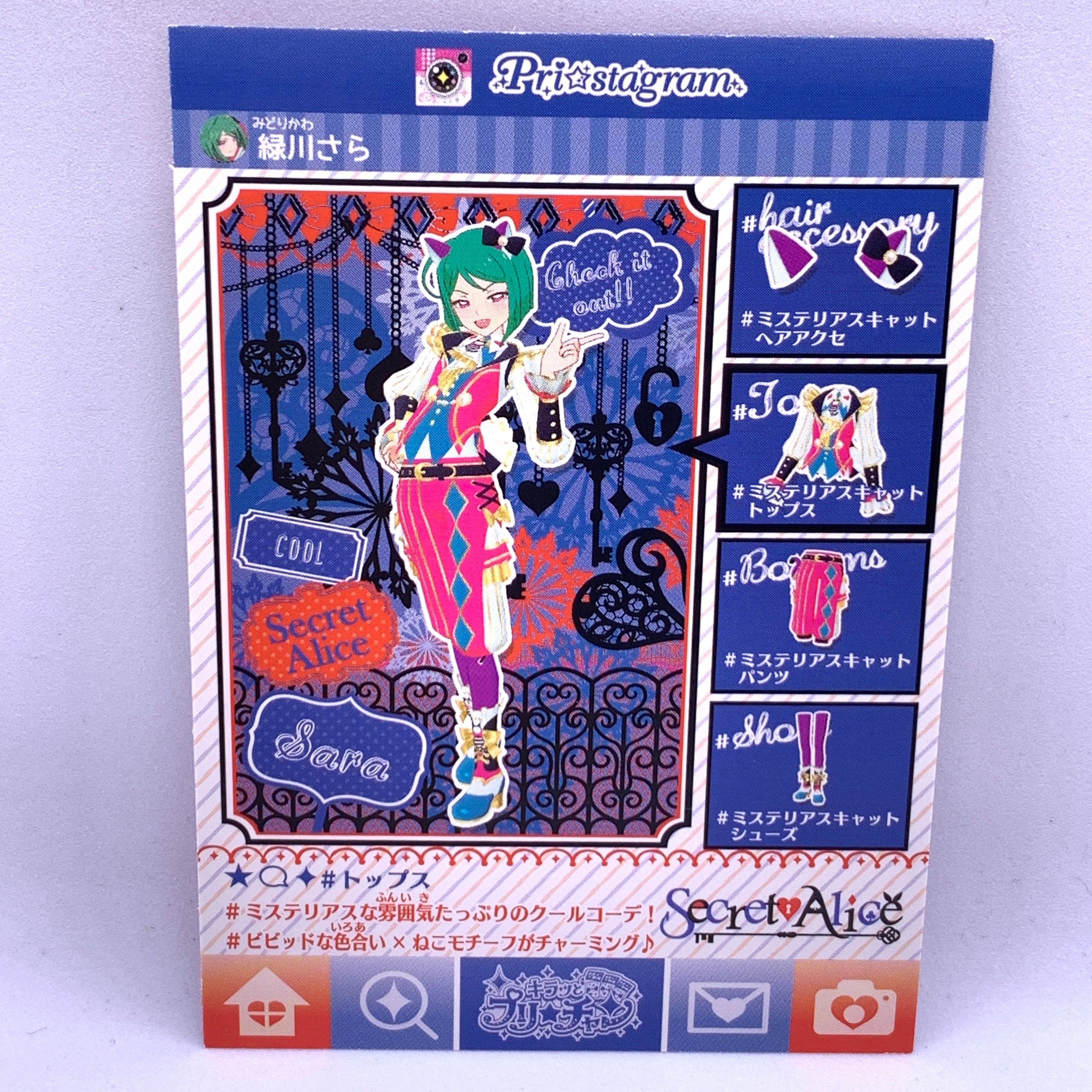 プリチャン　緑川さら　グッズ　まとめ売り original