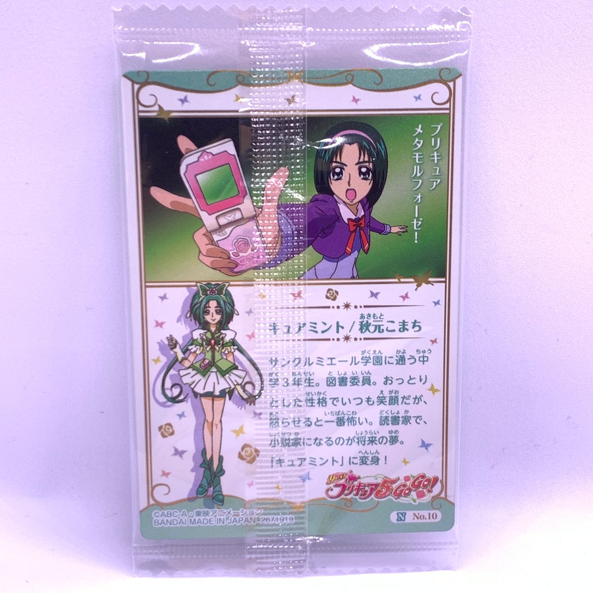 プリキュア カードウエハース8 No.10 Yes!プリキュア5GoGo プリキュア カードウエハース8 No.10 Yes!プリキュア5GoGo