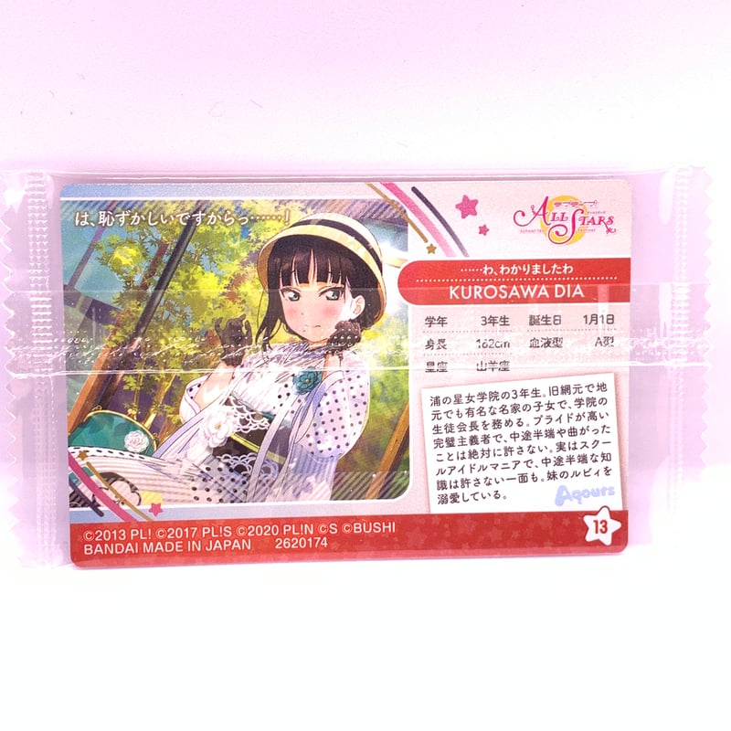 ラブライブ!スクールアイドルフェスティバル ALL STARS カード ラブライブ!スクールアイドルフェスティバル ALL STARS カード