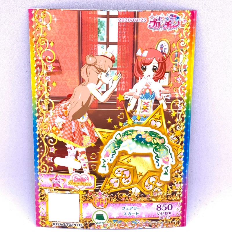 キラッとプリ☆チャン フェアリースカート まりあ なる 金森まりあ 幸