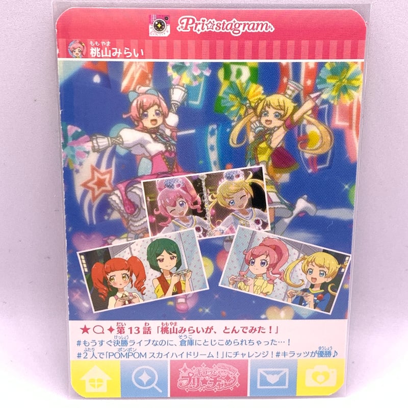 桃伝カード倶楽部　レアキラ8枚と31枚セットうり キラッとプリ☆チャン プロモ ピュアプレミアムブロッサムティアラ