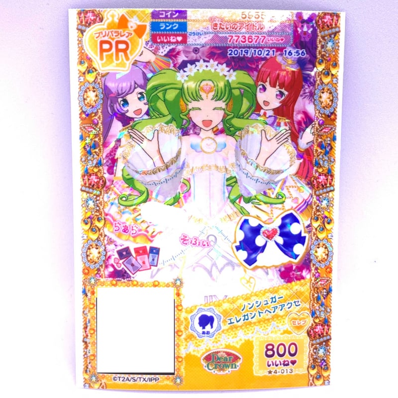 プリパラ ノンシュガーエレガントヘアアクセ ファルル らぁら そ