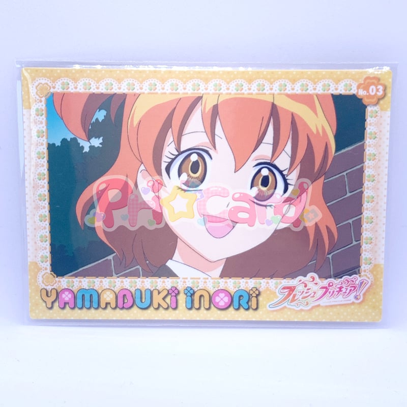 フレッシュプリキュア！ カード 山吹祈里 キュアパイン | Pri☆card
