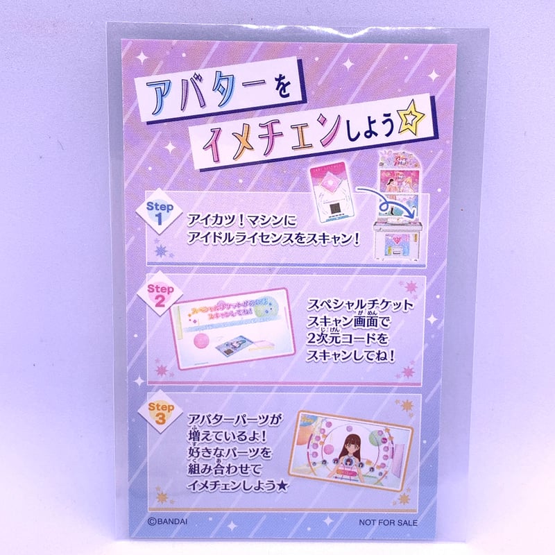 アイカツプラネット！ スペシャルチケット アニバーサリーハット