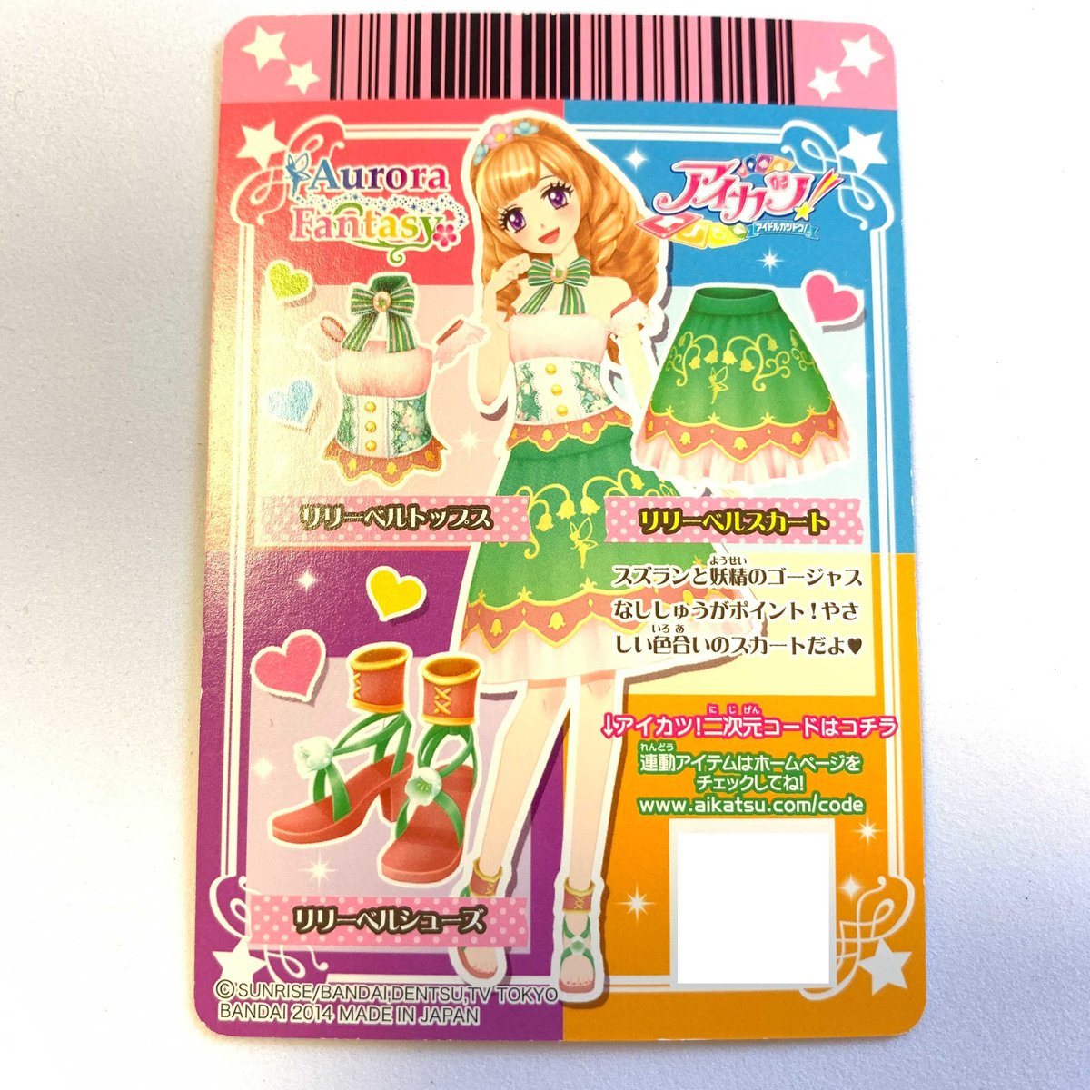 アイカツ！ リリーベルスカート | Pri☆card