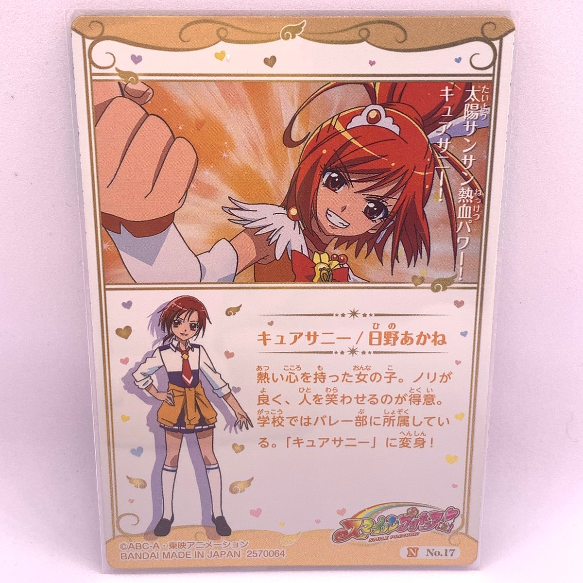 内袋開封済み】プリキュア カードウエハース3 No.17 キュア 内袋開封済み】プリキュア カードウエハース3 No.17 キュア