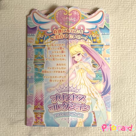 CATEGORY ワッチャプリマジ！ | Pri☆card
